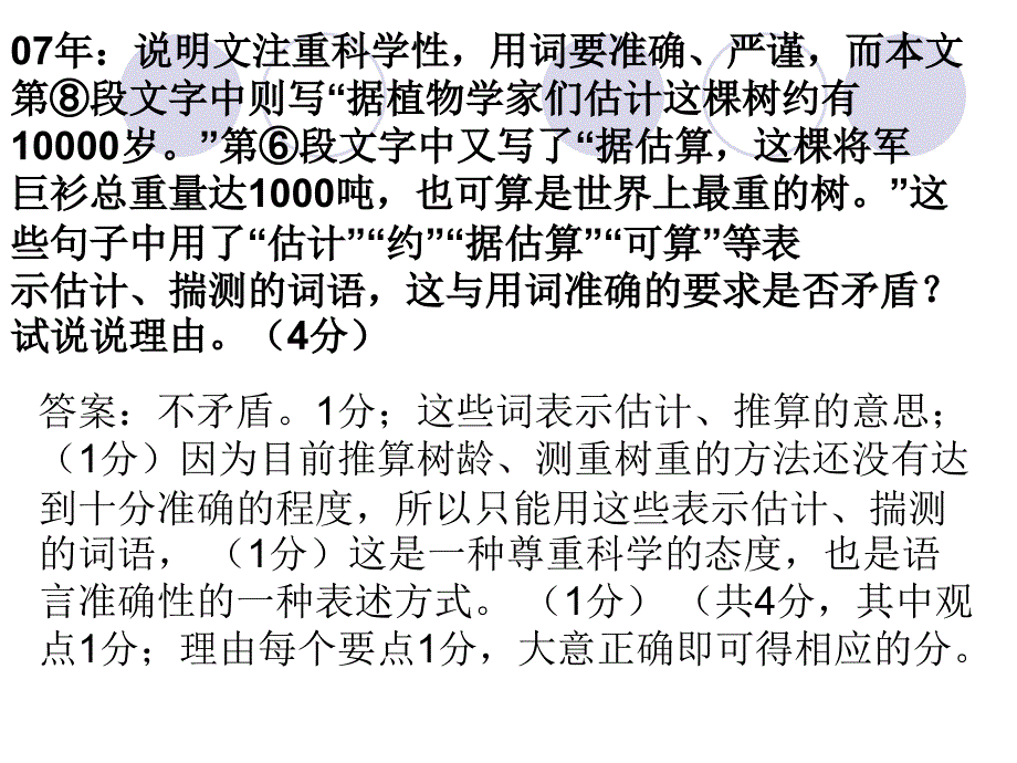 中考语文说明文阅读指导课件(修改)_第3页