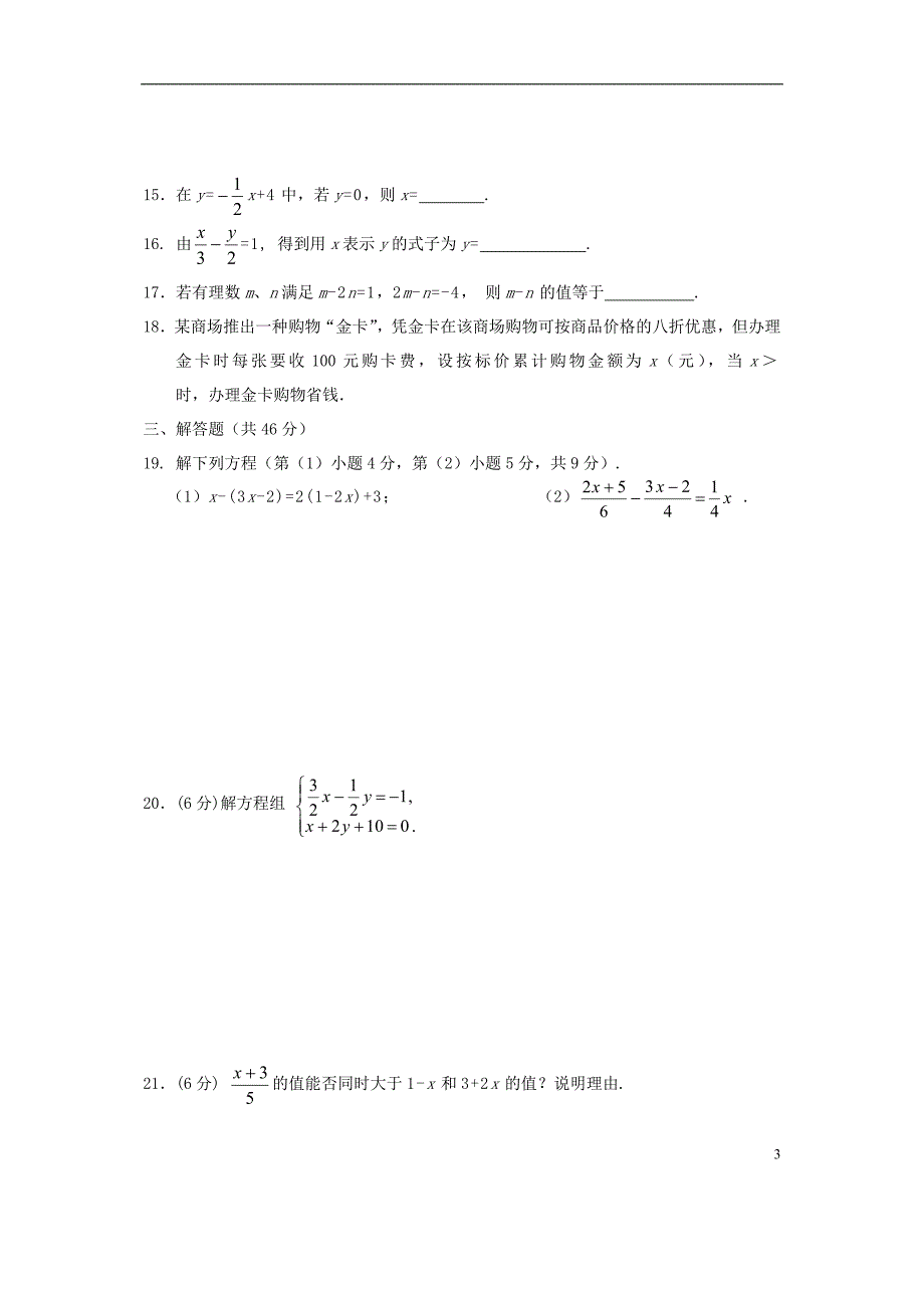 海南省海南省海口市2012-2013学年七年级数学下学期期中检测试题（A） 华东师大版_第3页