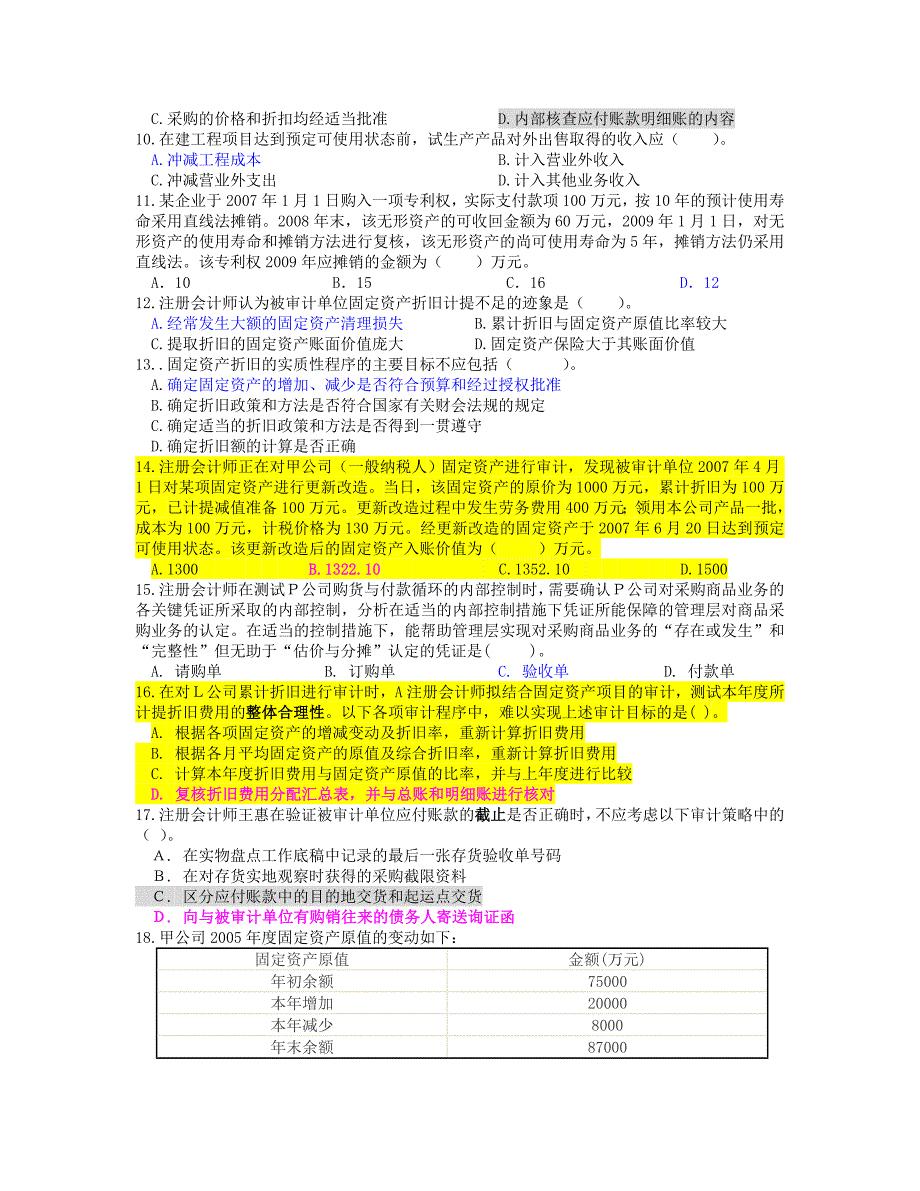 第八章购货和付款循环审计_第2页