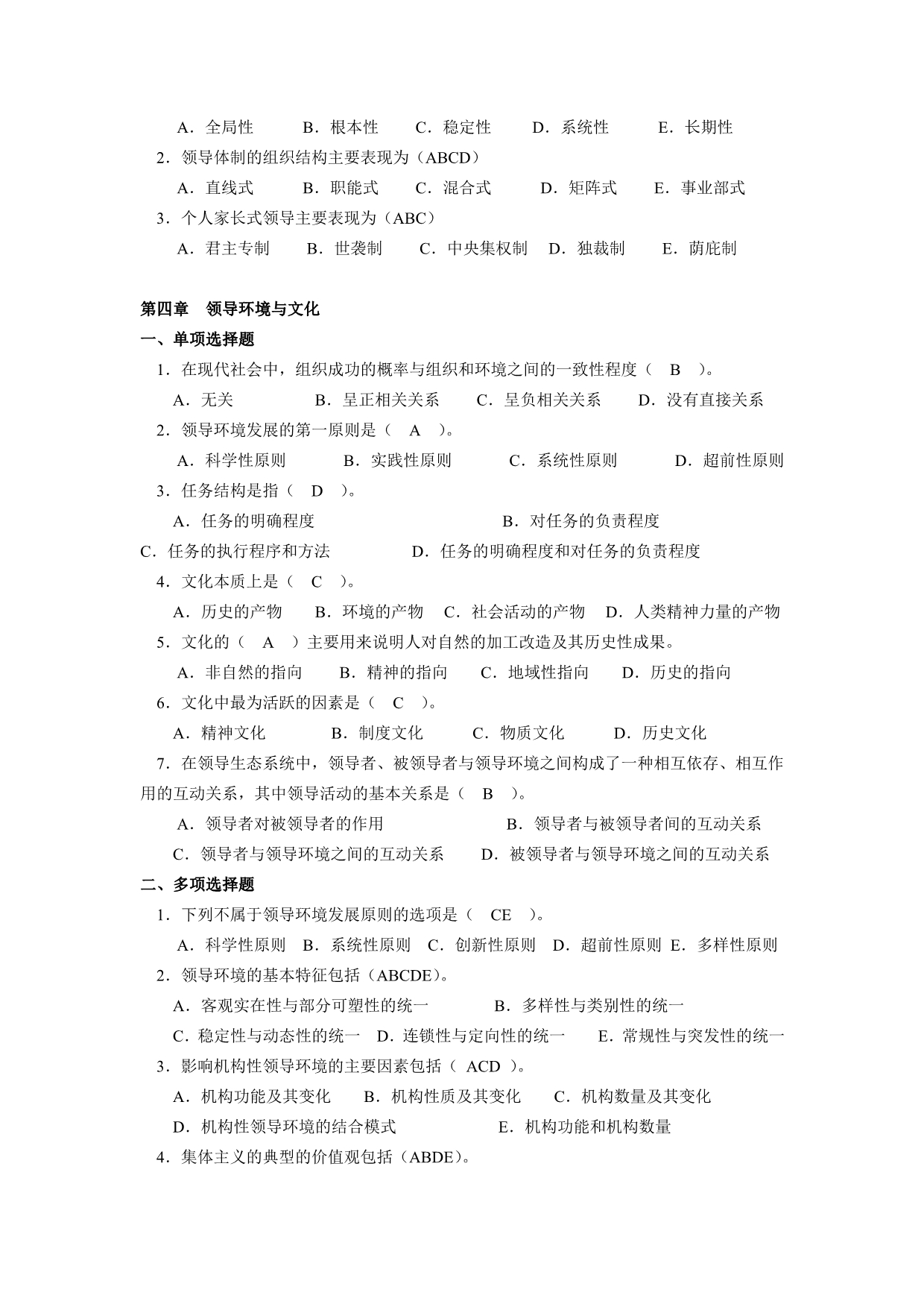 领导学基础选择题及答案_第4页