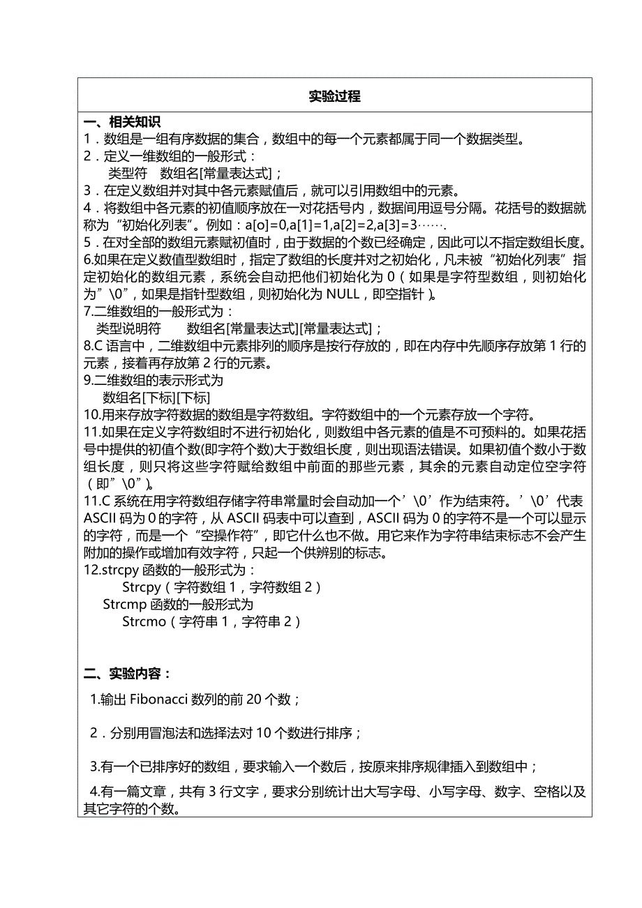 《C语言程序设计》实验报告数组_第2页