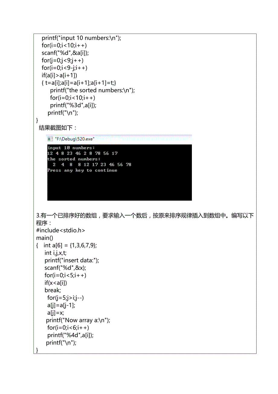 《C语言程序设计》实验报告数组_第4页