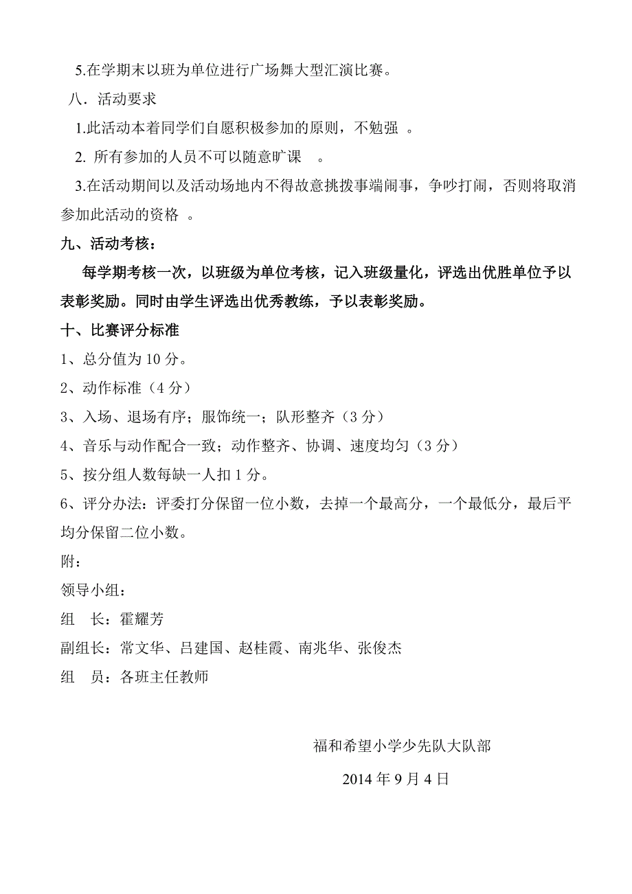 校园广场舞活动方案(一校一品)_第2页