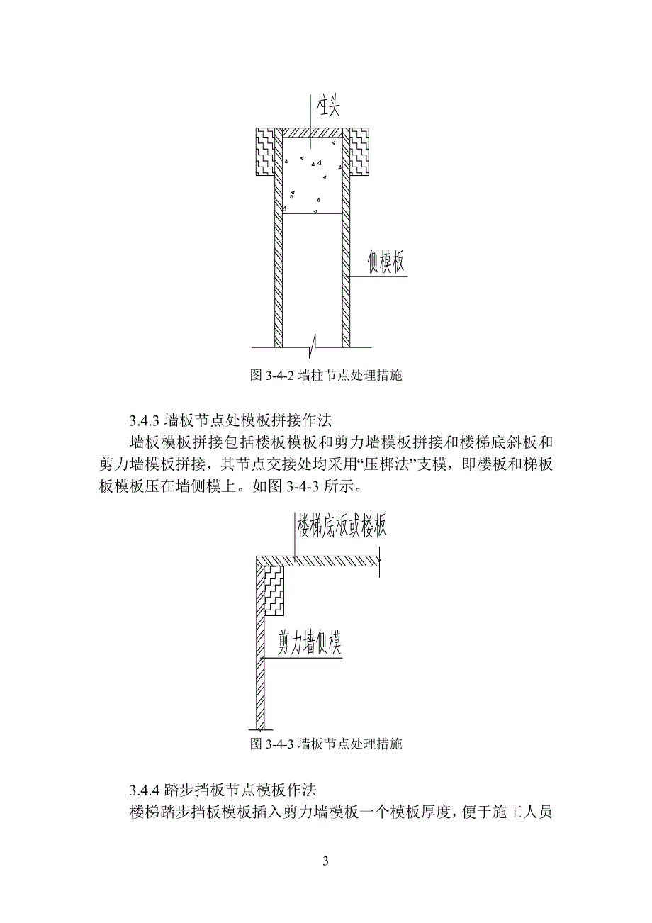 楼梯间剪力墙模板施工工法_第3页