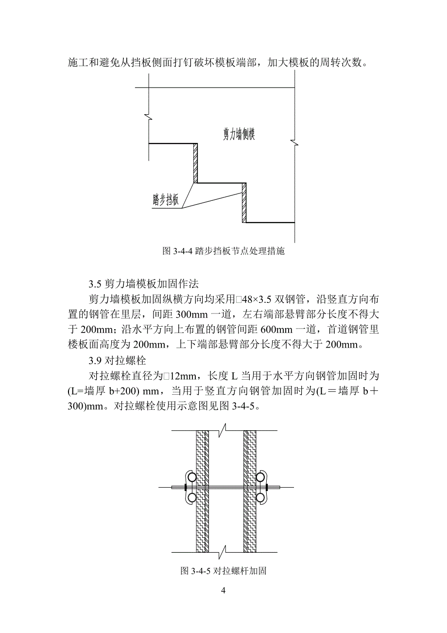 楼梯间剪力墙模板施工工法_第4页