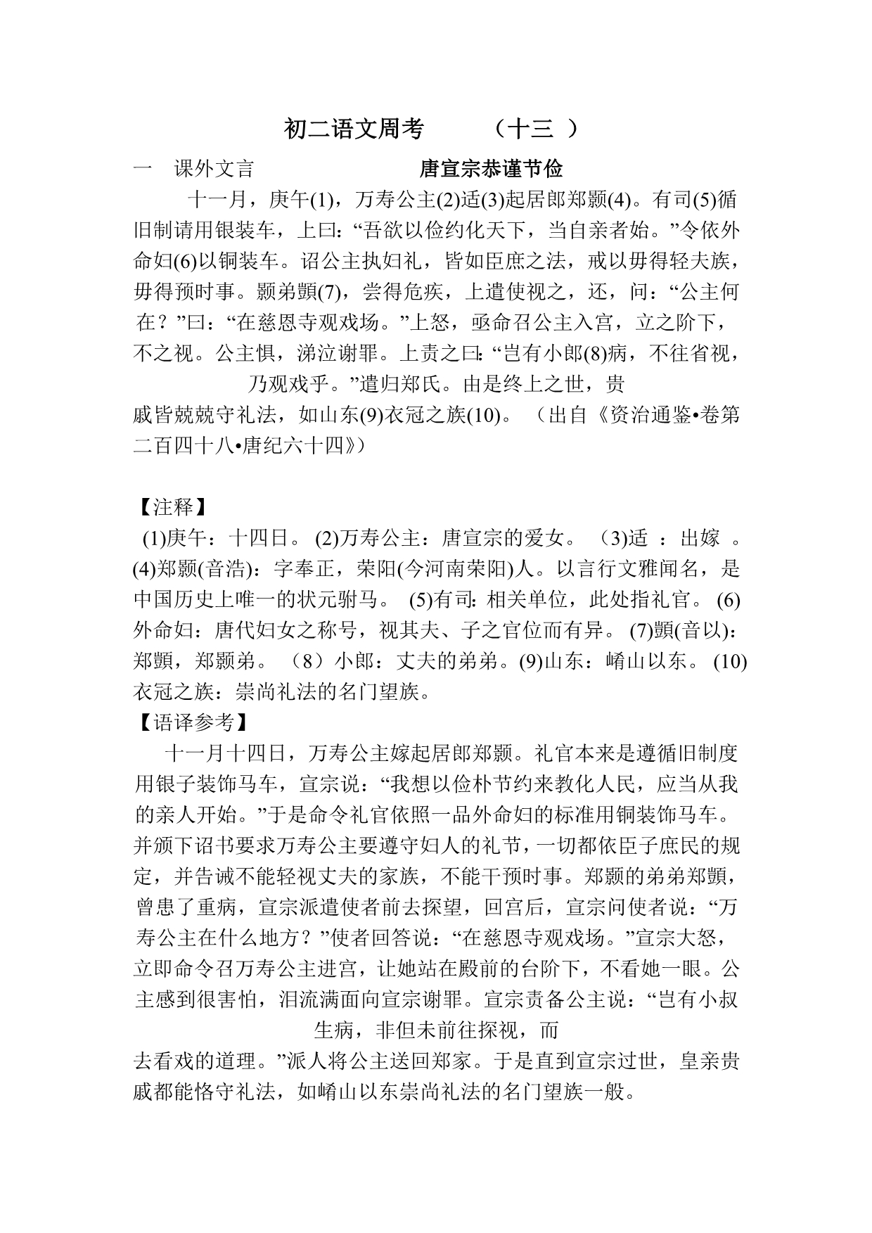 初二语文周考13教师用_第1页