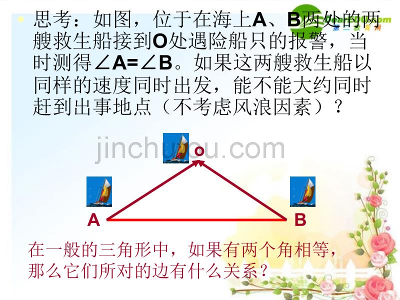 八年级数学上册_13.3.2等腰三角形的判定课件_新人教版 (2)_第5页