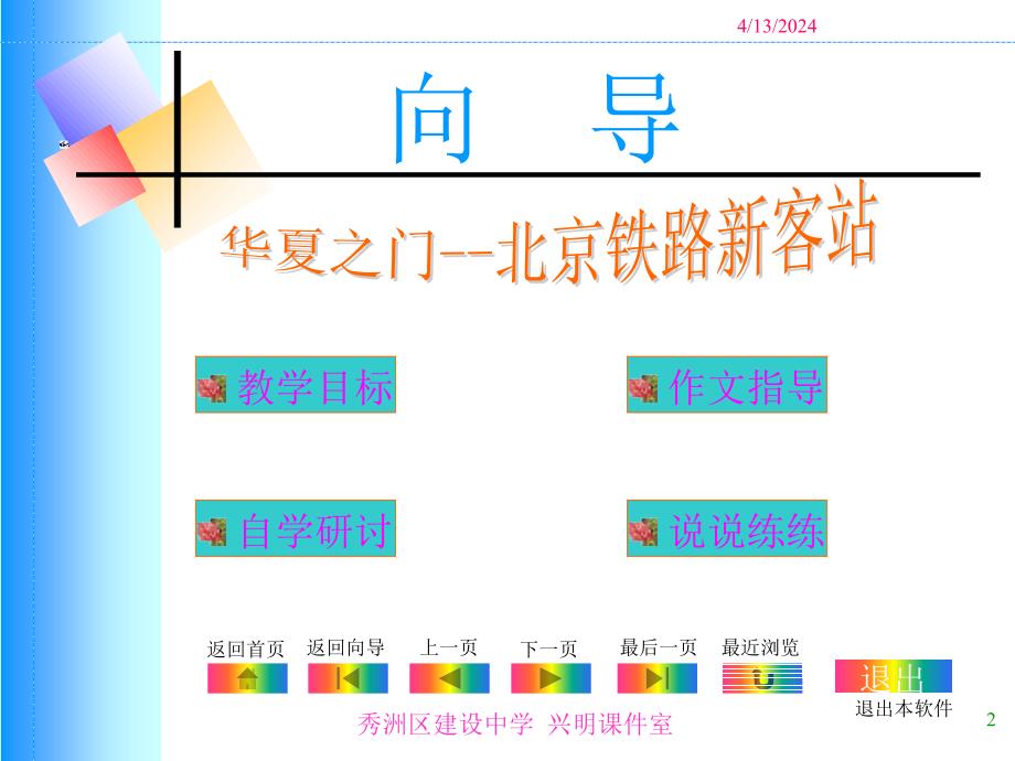 gyu华夏之门-北京铁路新客站338_第2页