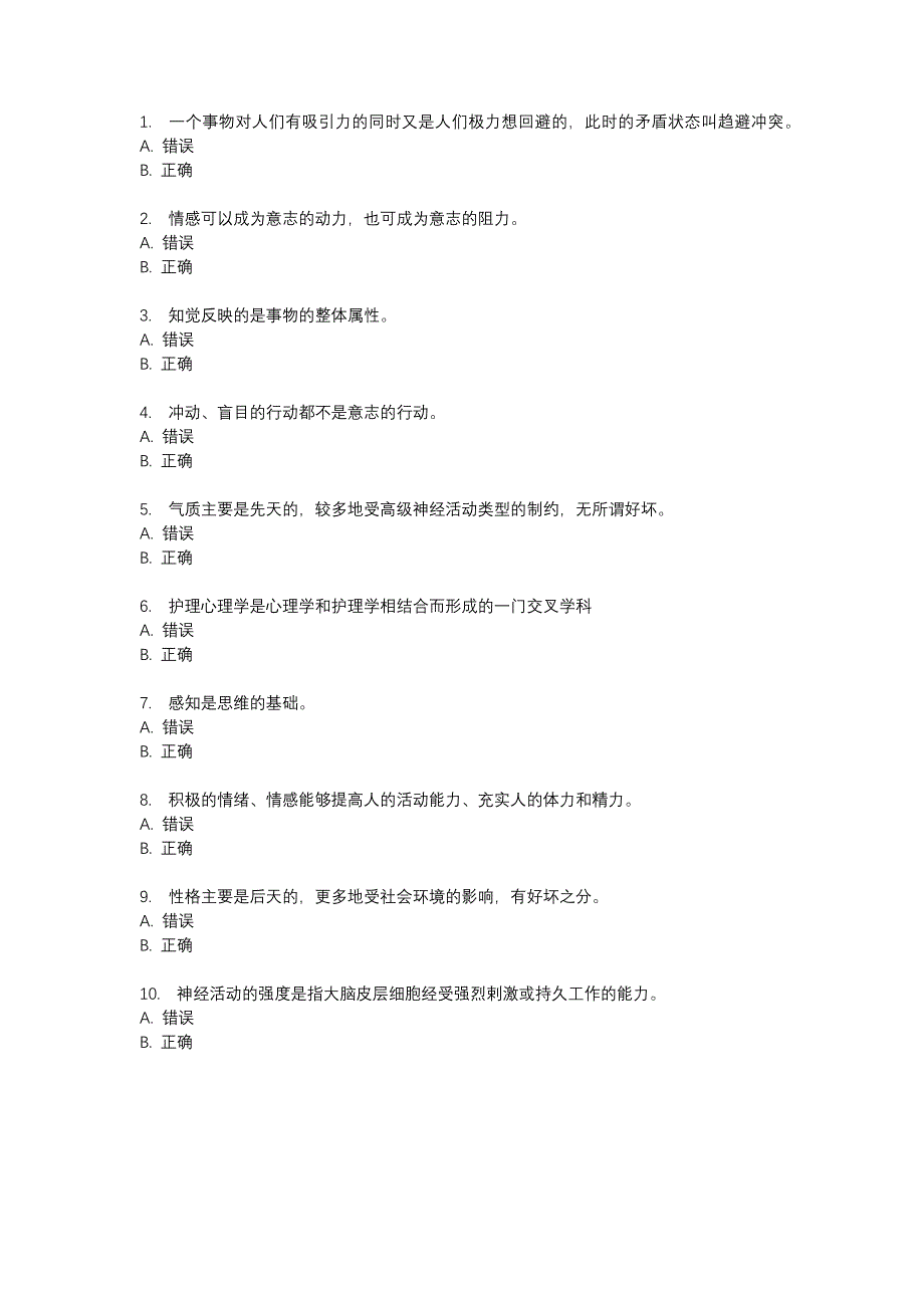 中国医科大学2017年4月补考《护理心理学》考查课试题_第4页