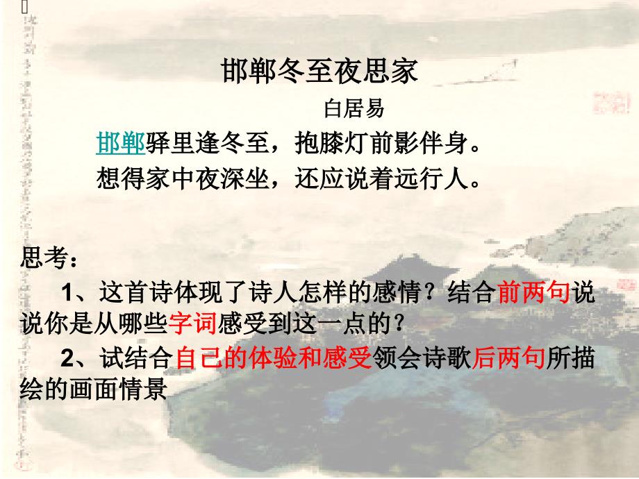 人教版高二语文中国古代诗歌散文欣赏(选修)以意逆志 知人论世_第4页