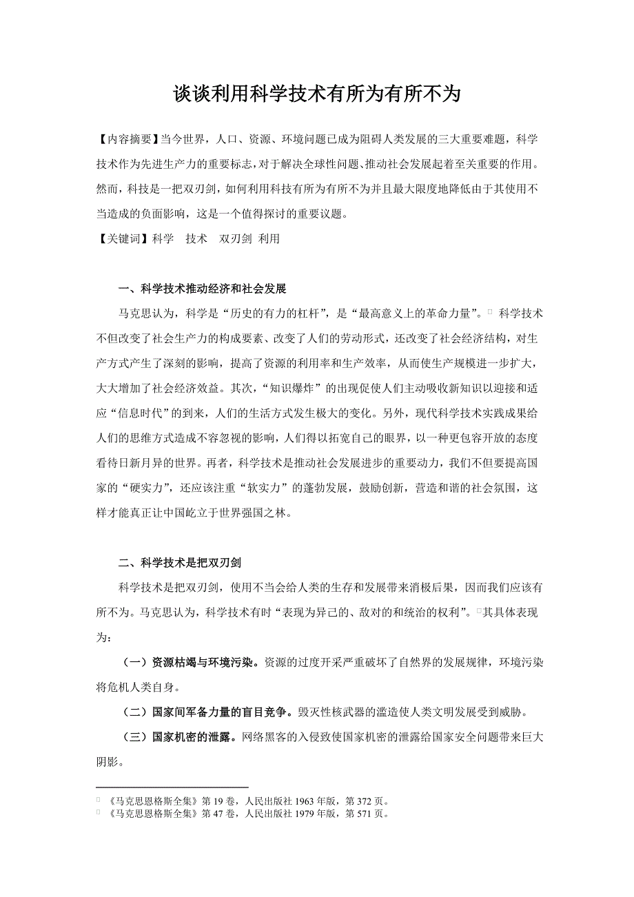 谈谈利用科学技术有所为有所不为_第1页