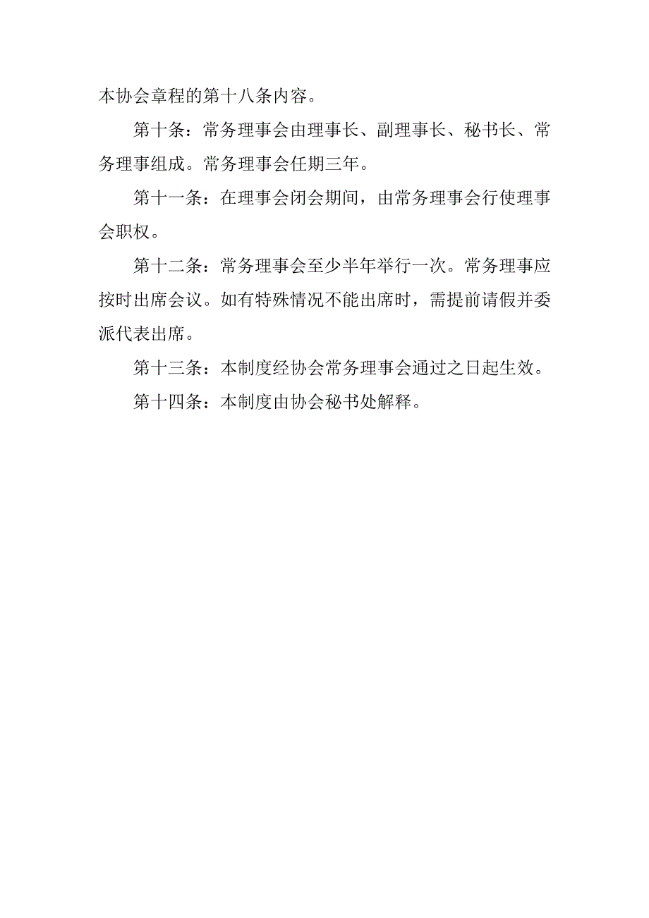 湖北省爆破器材行业协会年会制度_第3页