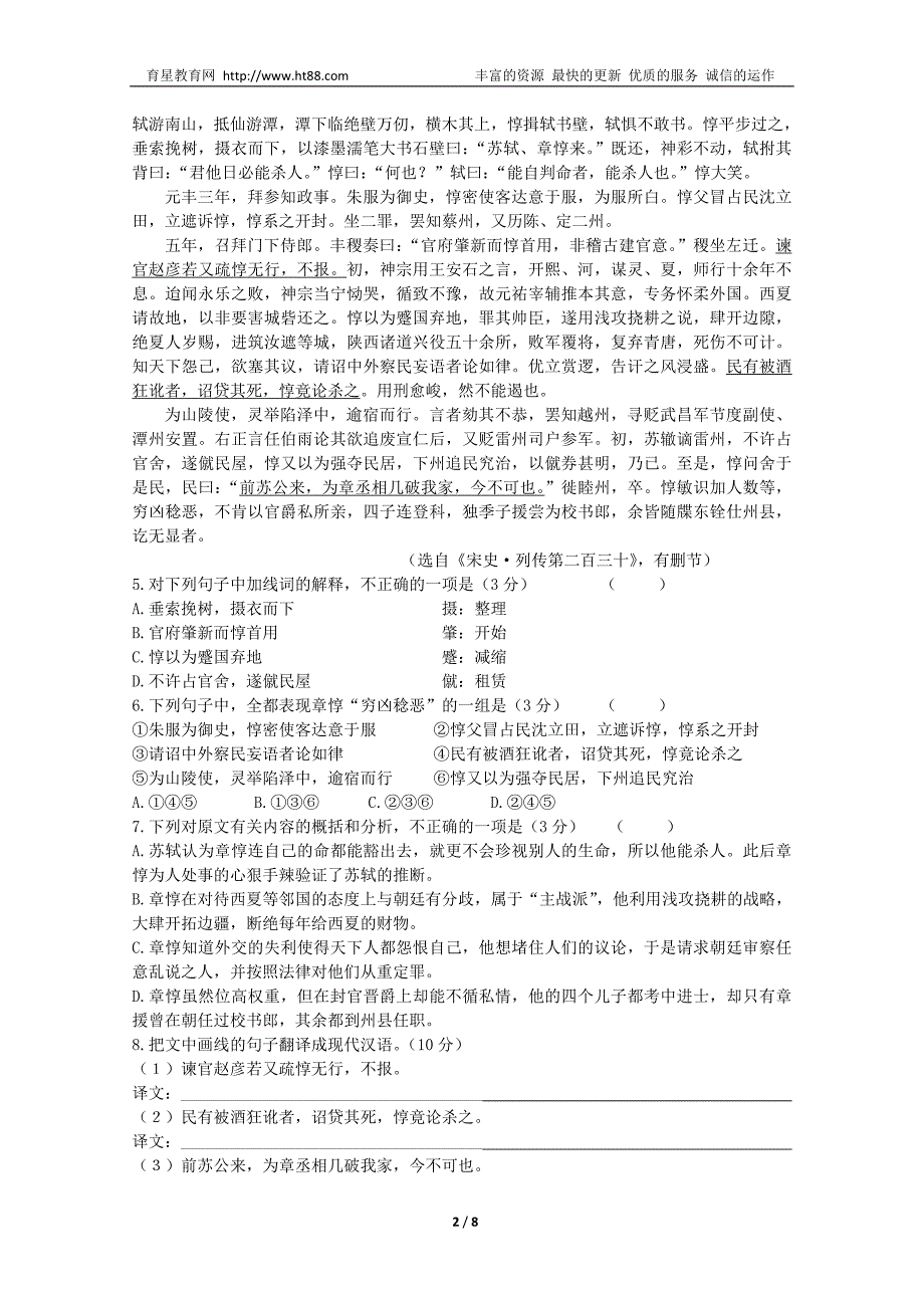 刘国钧中学2013届高三语文期末综合试卷(一)_第2页