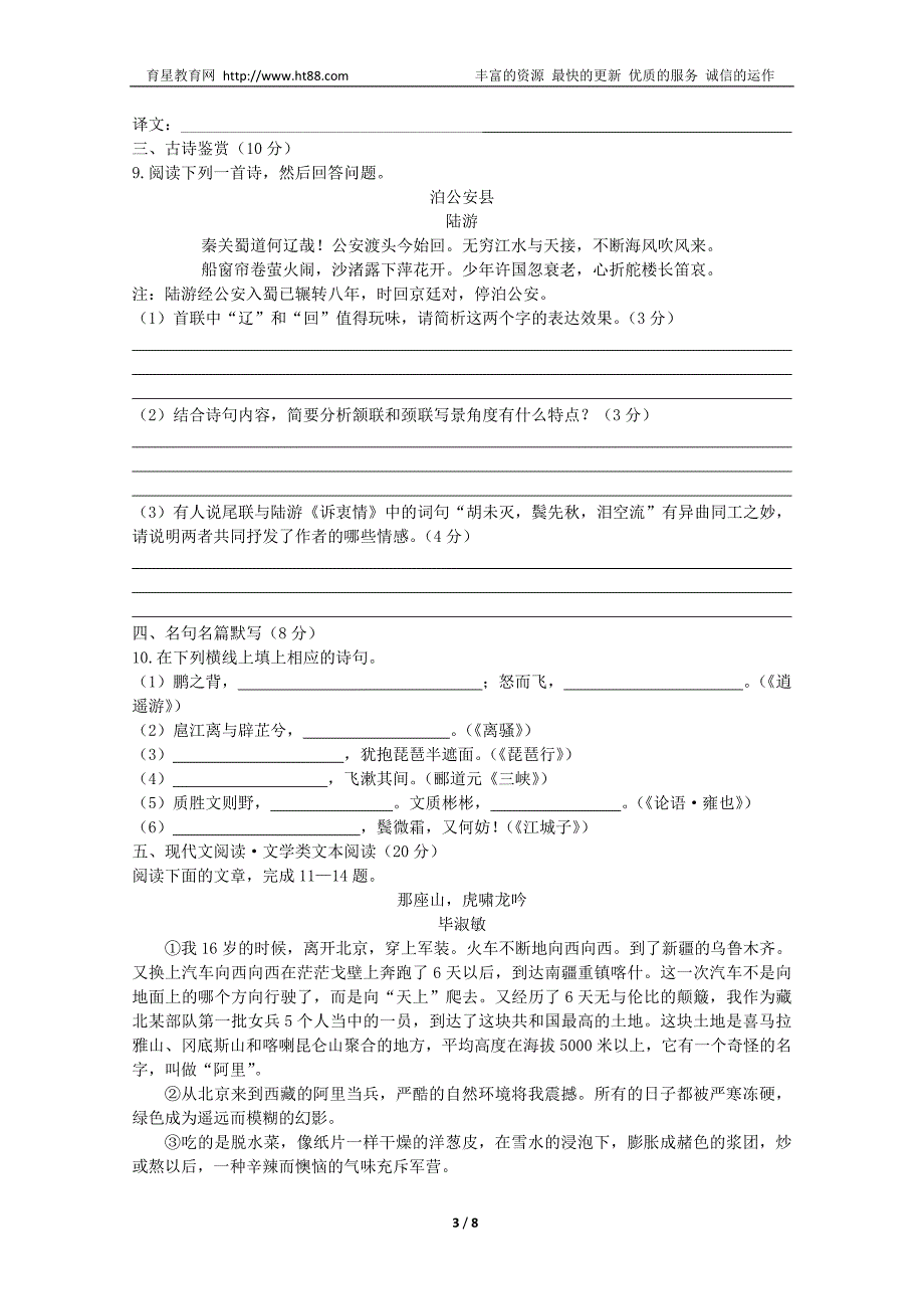 刘国钧中学2013届高三语文期末综合试卷(一)_第3页