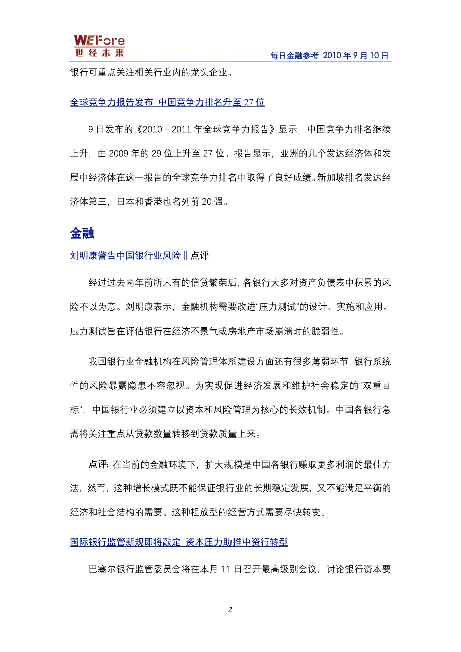 每日金融参考100910_第3页