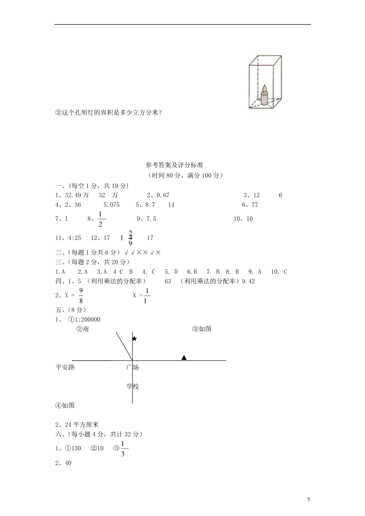 小升初数学模拟试卷(九)_第5页