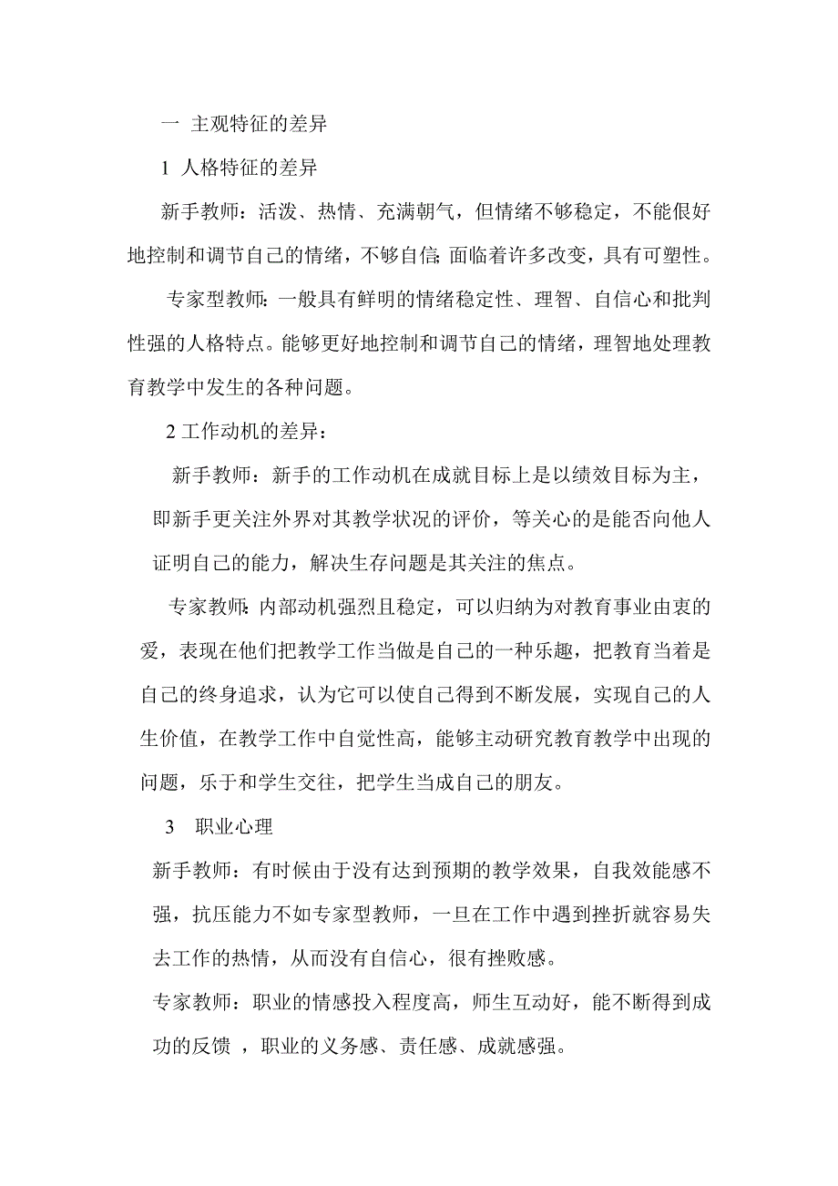 新手教师与专家型教师的比较_第2页