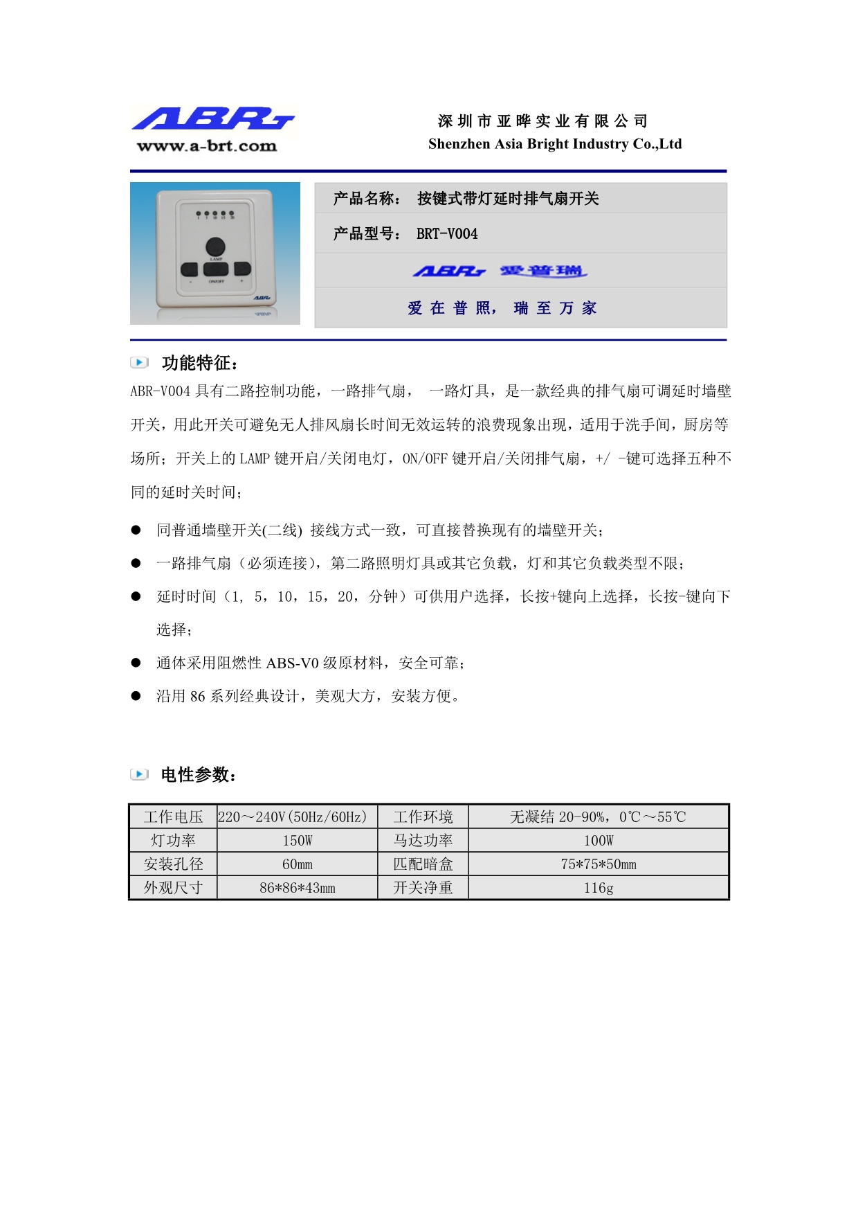 按键式带灯延时排气扇开关_第1页