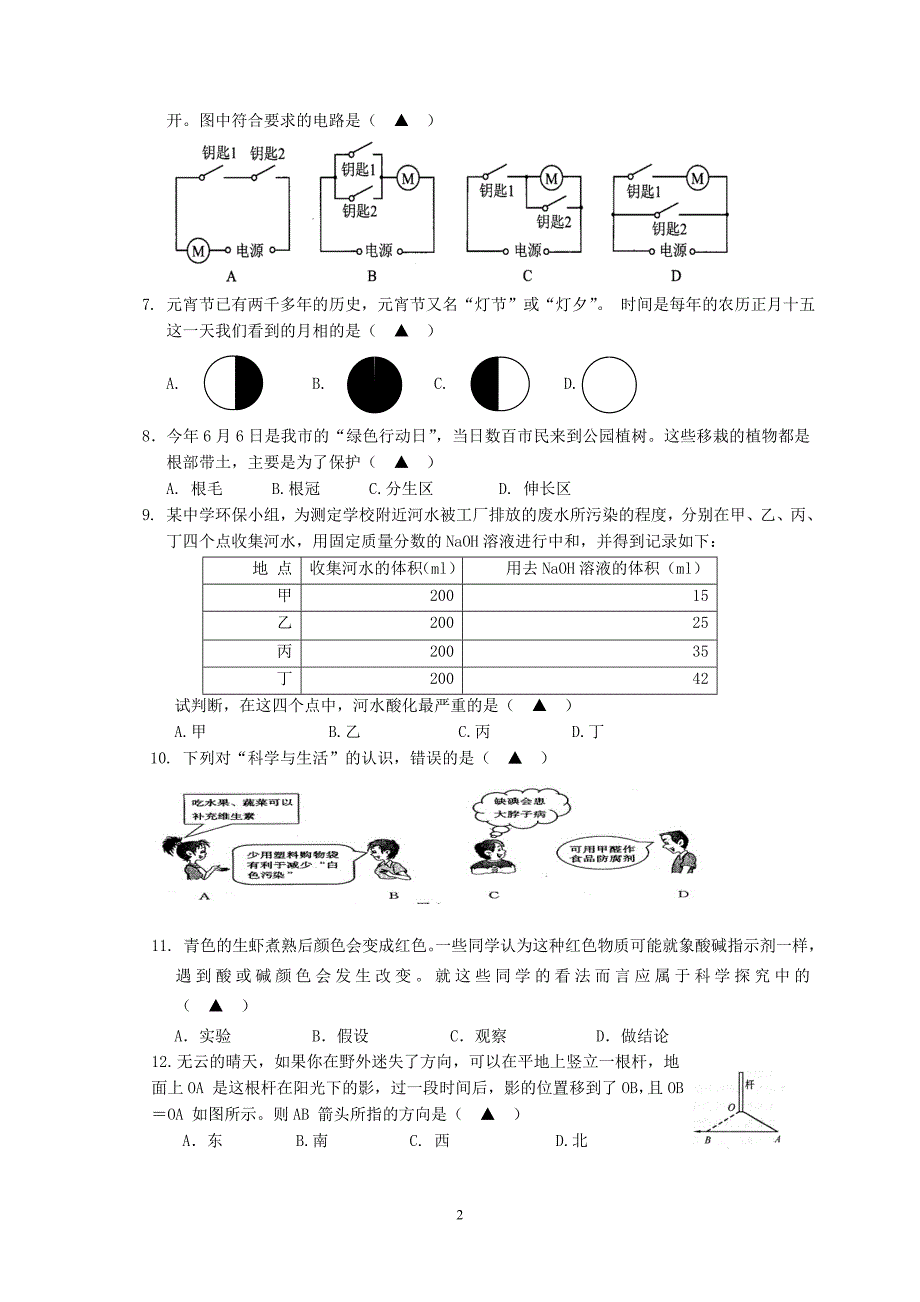 2010年初中科学学业水平模拟检测2_第2页