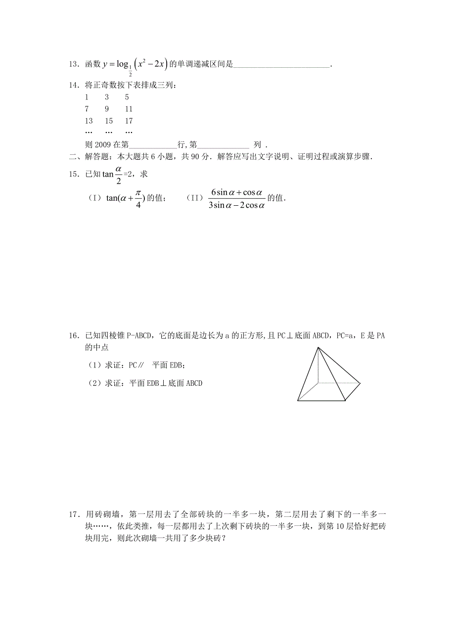备考高考数学基础知识训练(17)_第2页