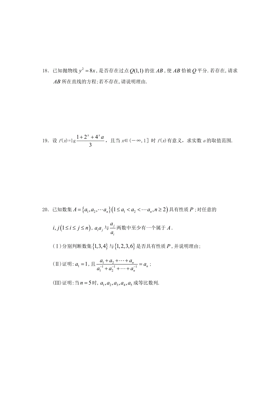 备考高考数学基础知识训练(17)_第3页