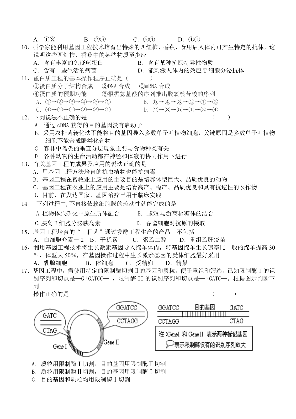 选修3专题1植物细胞工程周测试卷(附答案答题卡)_第2页