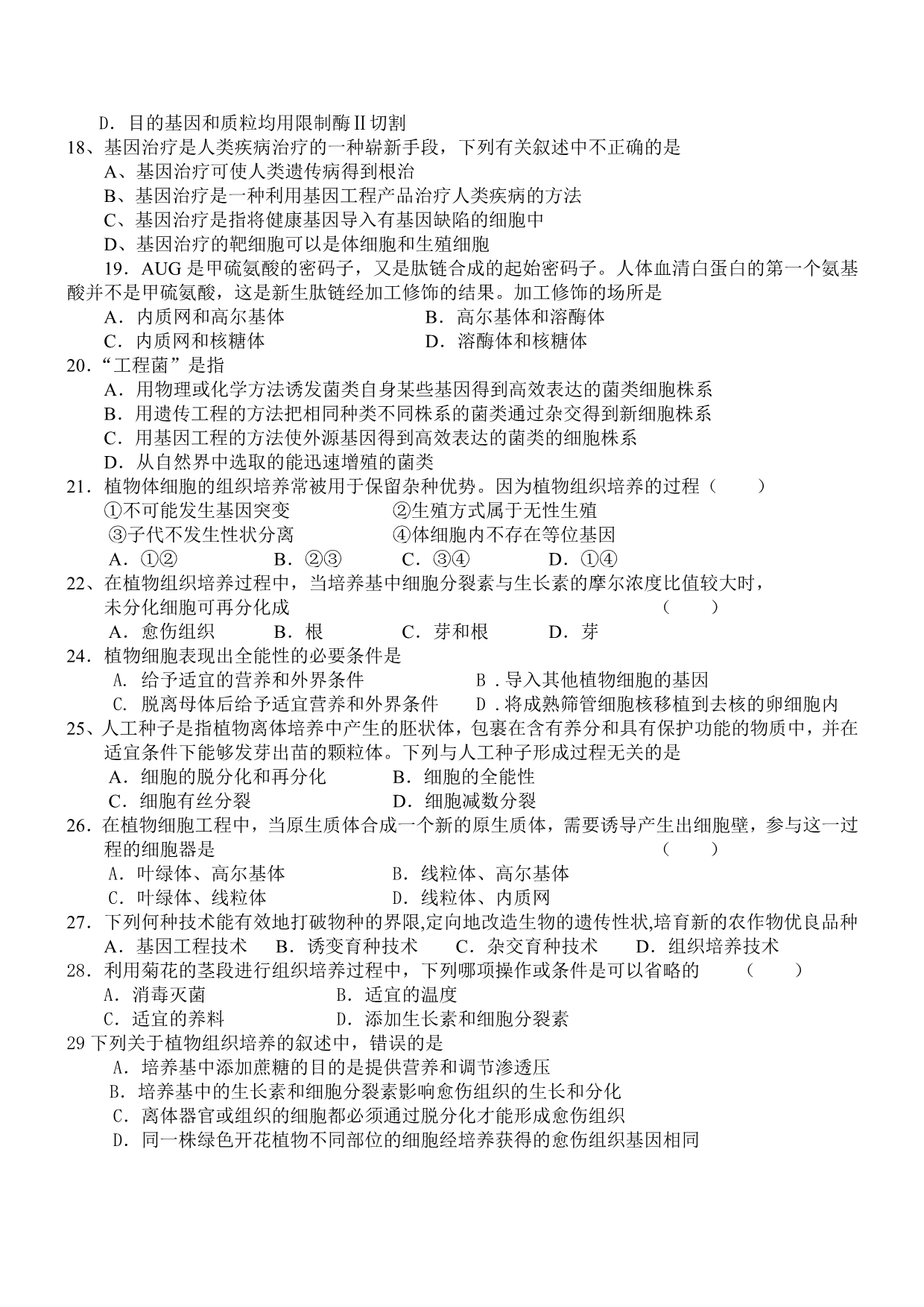 选修3专题1植物细胞工程周测试卷(附答案答题卡)_第3页