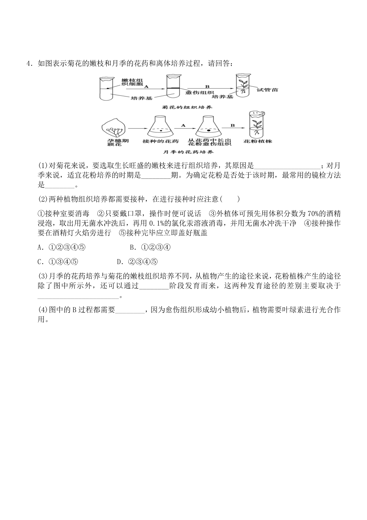 选修3专题1植物细胞工程周测试卷(附答案答题卡)_第5页