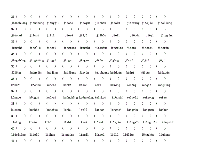 2013中考1000词二字词语字形--_第4页