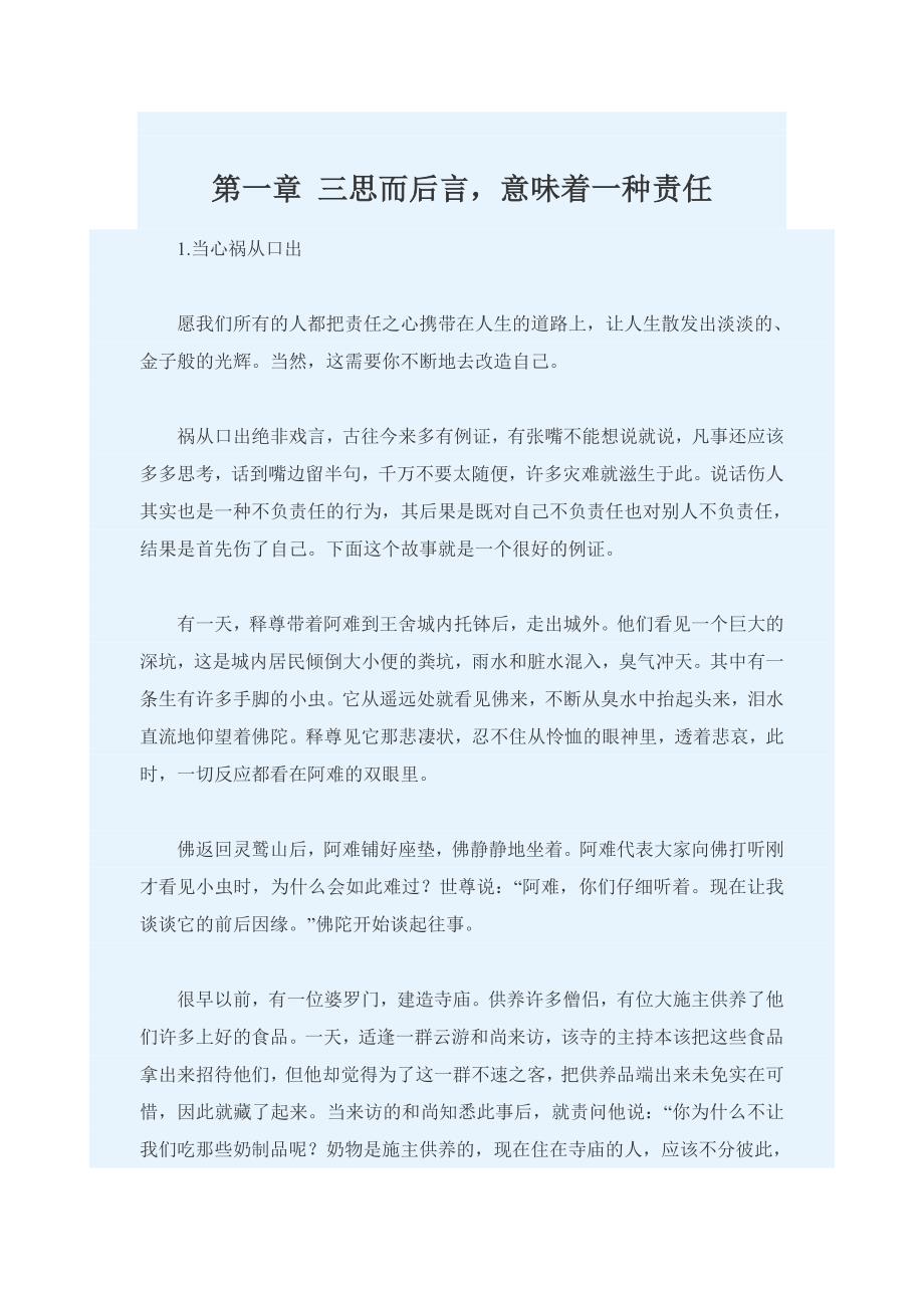 三思而后言意味着一种责任_第1页