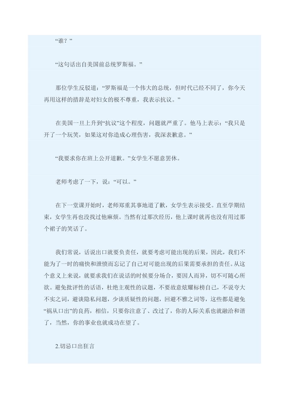 三思而后言意味着一种责任_第3页