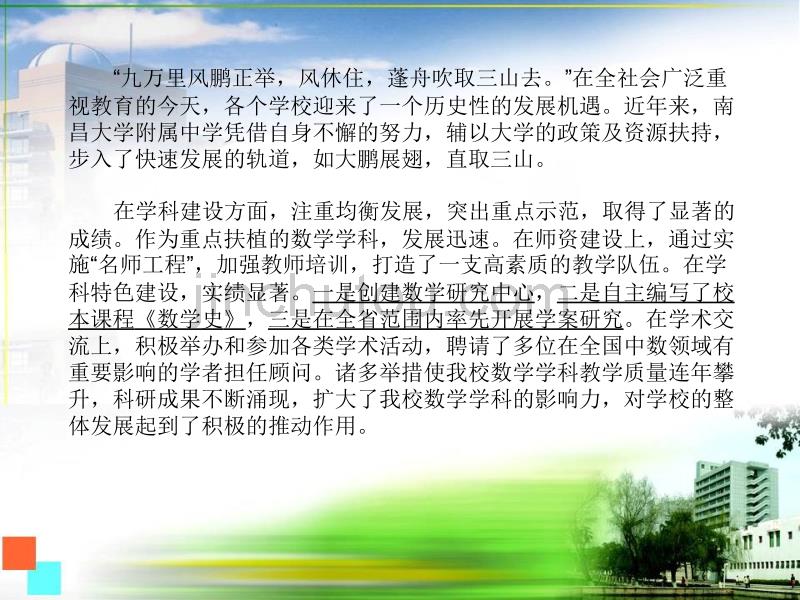 南昌大学附属中学数学名科汇报_第2页