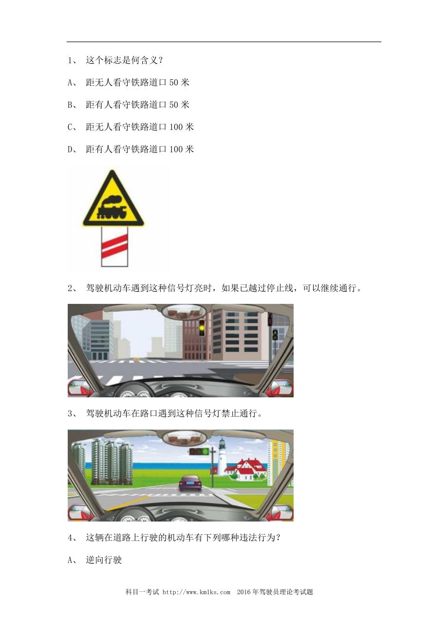 2011平和县最新科目四完整C1小型手动档汽车试题_第1页