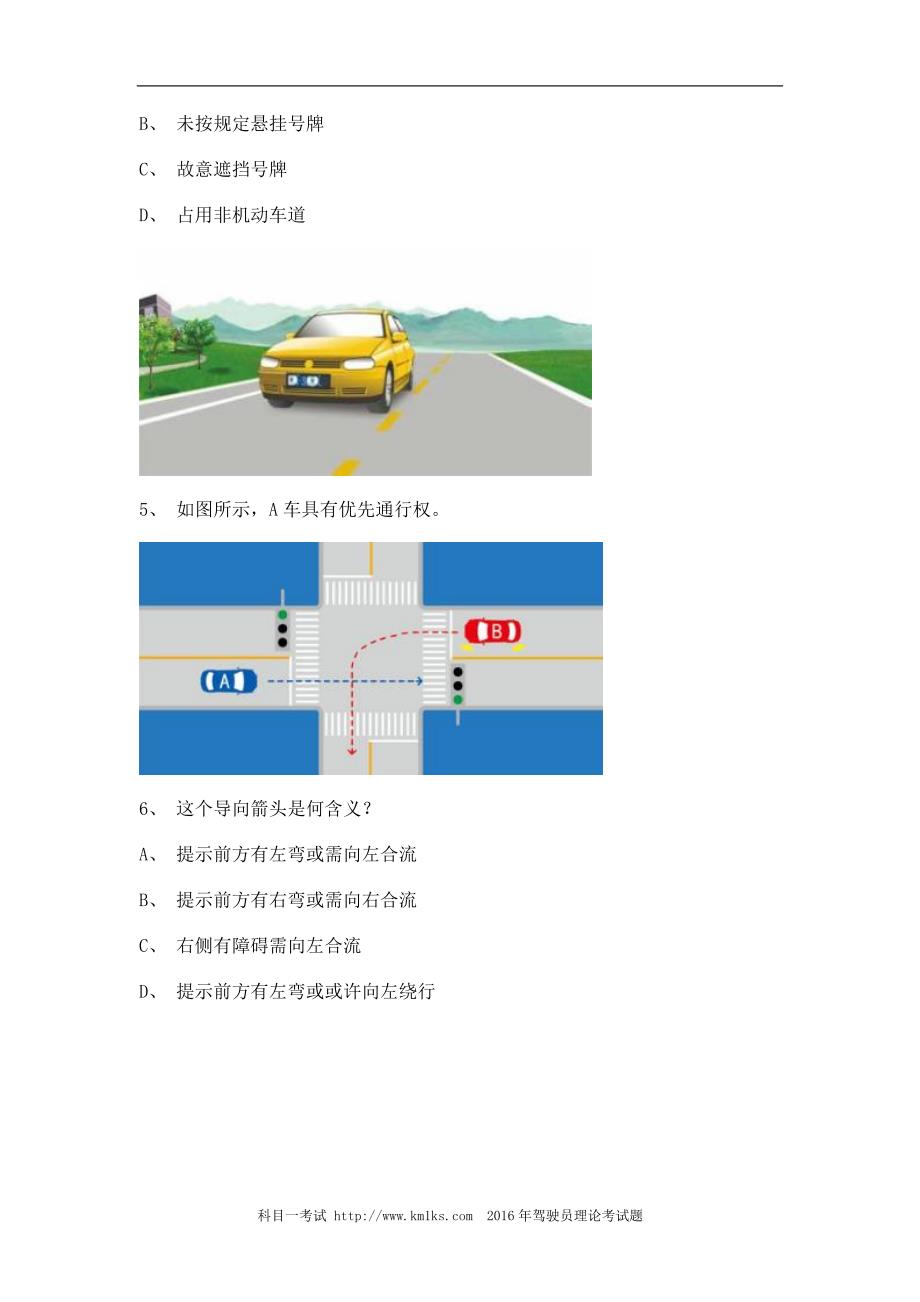 2011平和县最新科目四完整C1小型手动档汽车试题_第2页