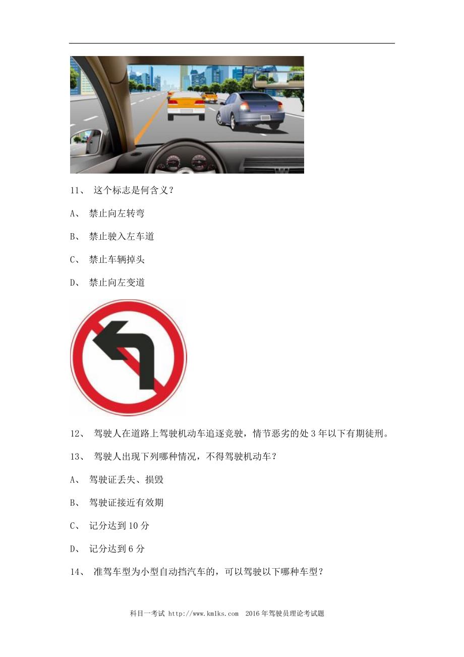 2011平和县最新科目四完整C1小型手动档汽车试题_第4页