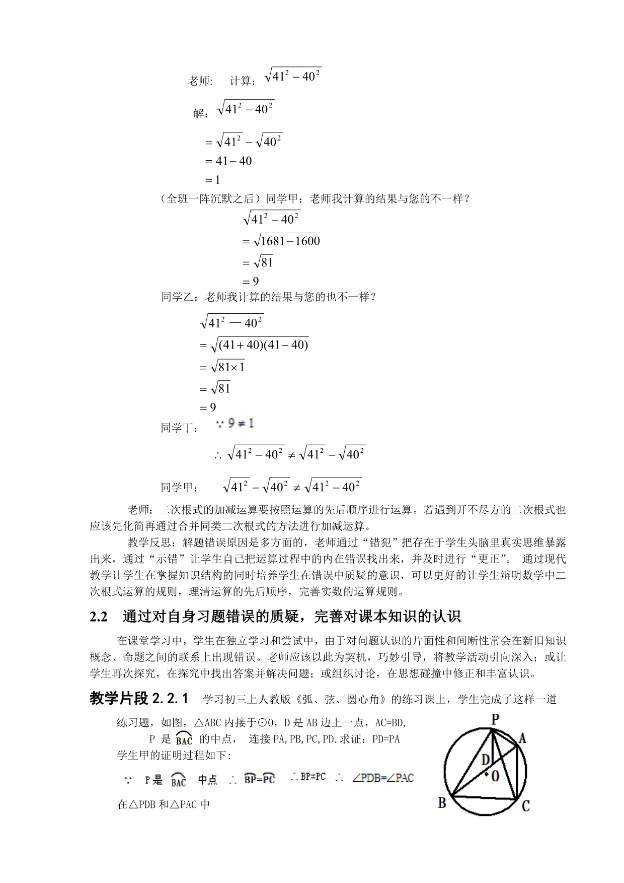 利用数学课堂培养初中生质疑辨析思维(姚起兵)2013.5.28_第4页