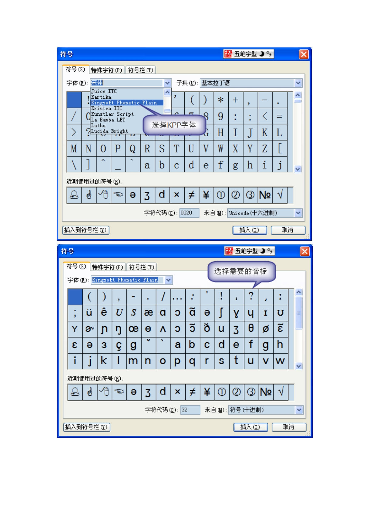 用KingsoftPhoneticPlain(KPP)字体输入英语音标_第2页