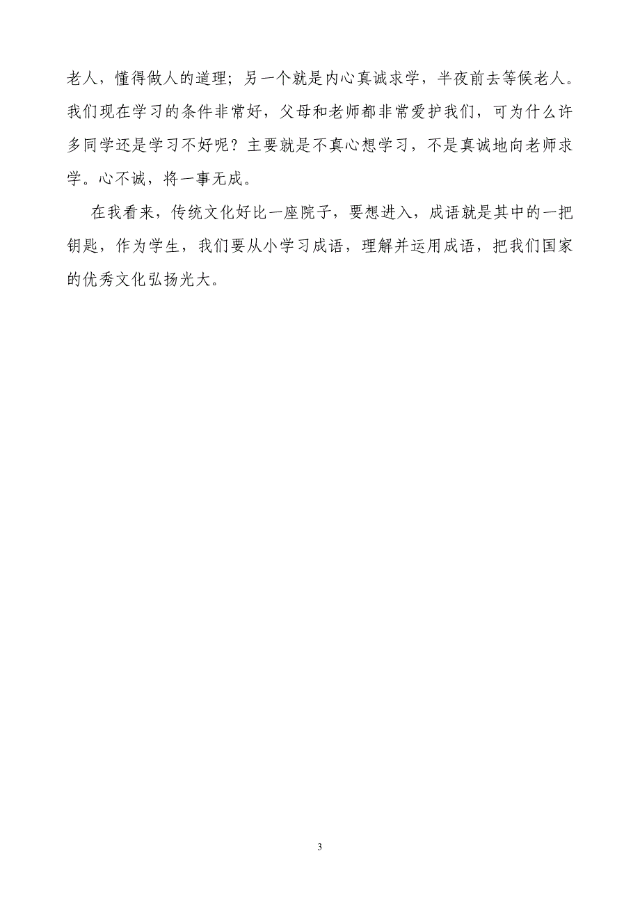 成语是传承文化的钥匙 (2)_第3页