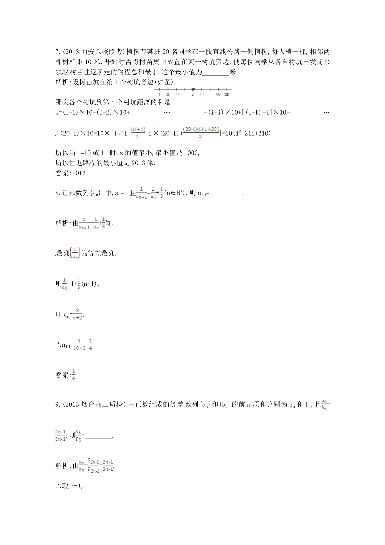 【一轮效果监测】2014届高考数学一轮复习检测：《等差数列》 Word版含解析_第3页