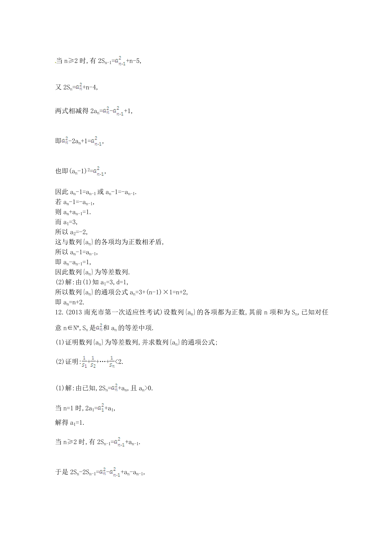 【一轮效果监测】2014届高考数学一轮复习检测：《等差数列》 Word版含解析_第5页