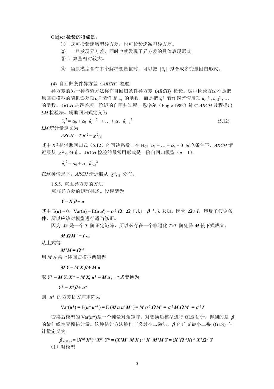 用OLS法得到的估计模型通过统计检验后_第5页