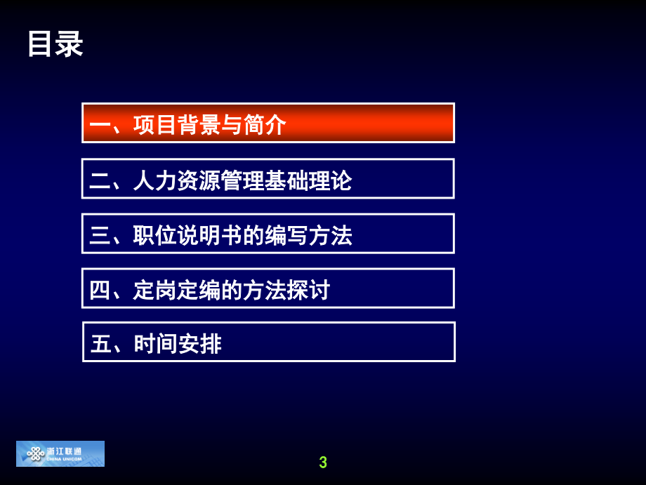 人力资源咨询项目简介暨职位说明书编写培训_第4页