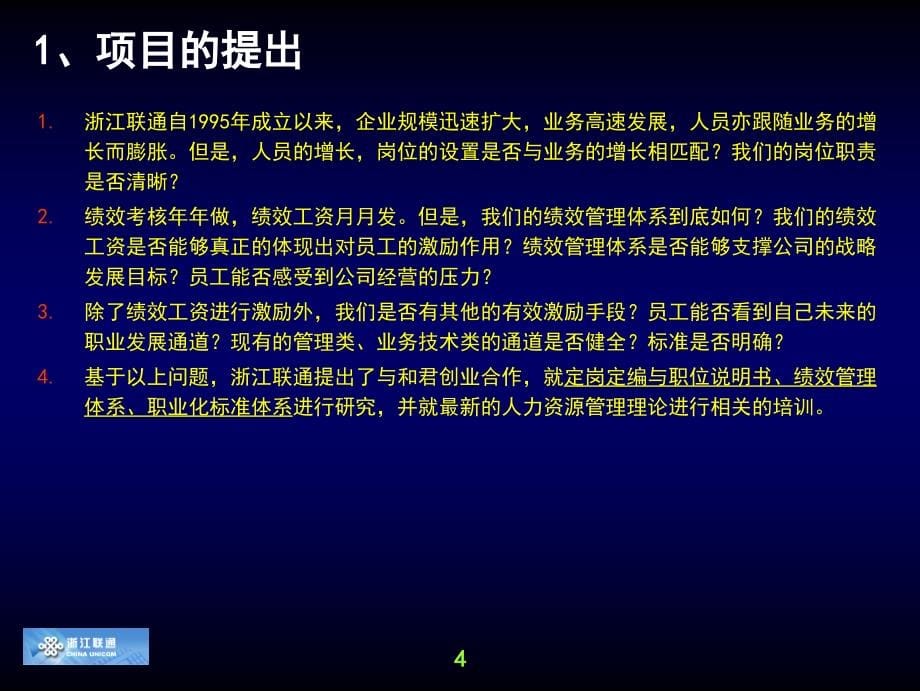 人力资源咨询项目简介暨职位说明书编写培训_第5页