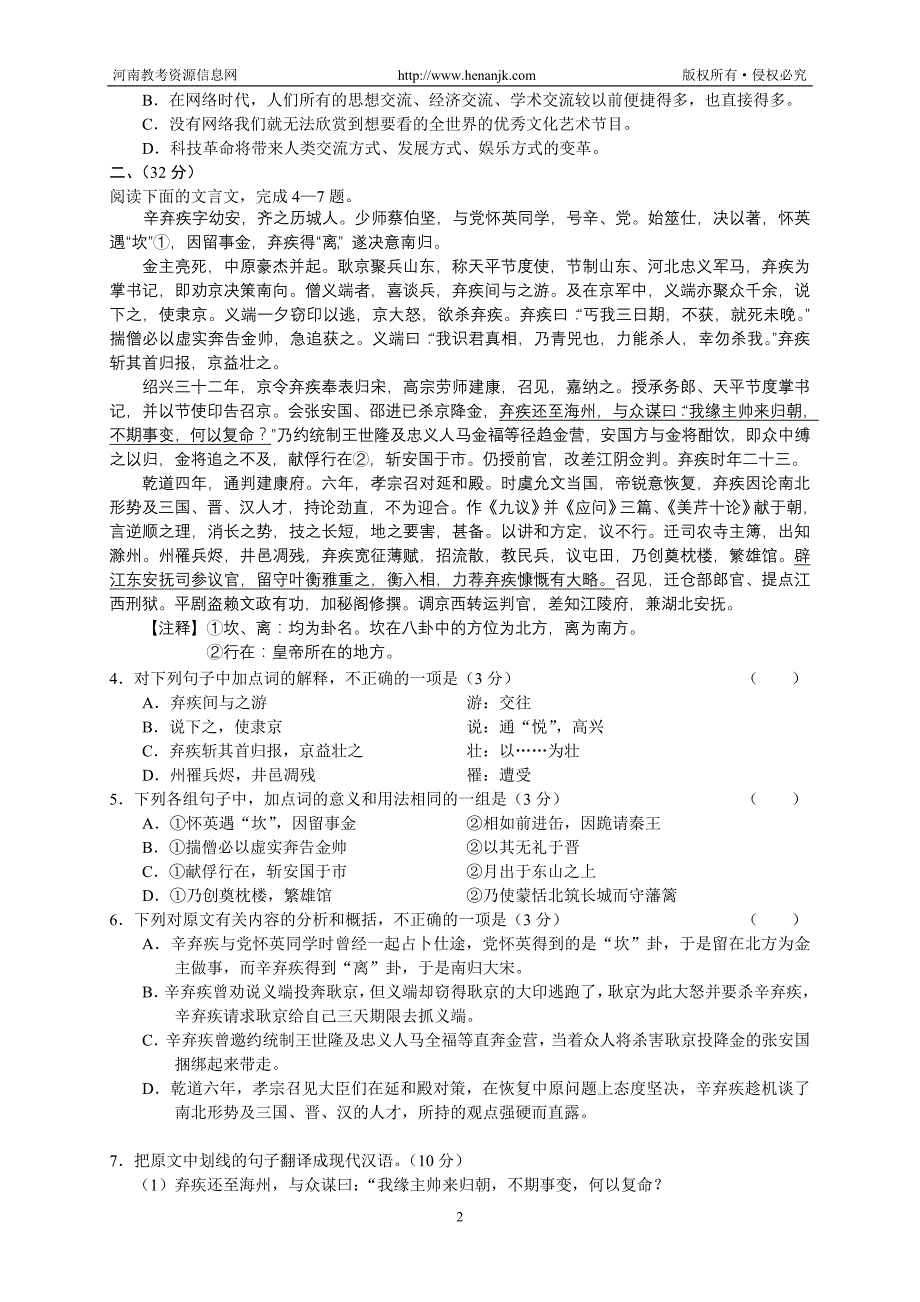 安徽省池州市2012届高三第一次模试考试试题--语文_第2页