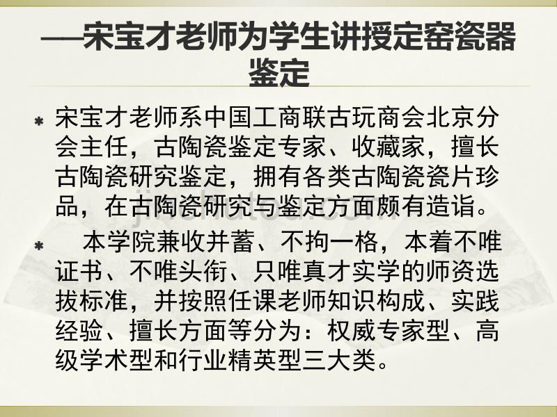 我校引进行业精英执教文物鉴定专业_第2页