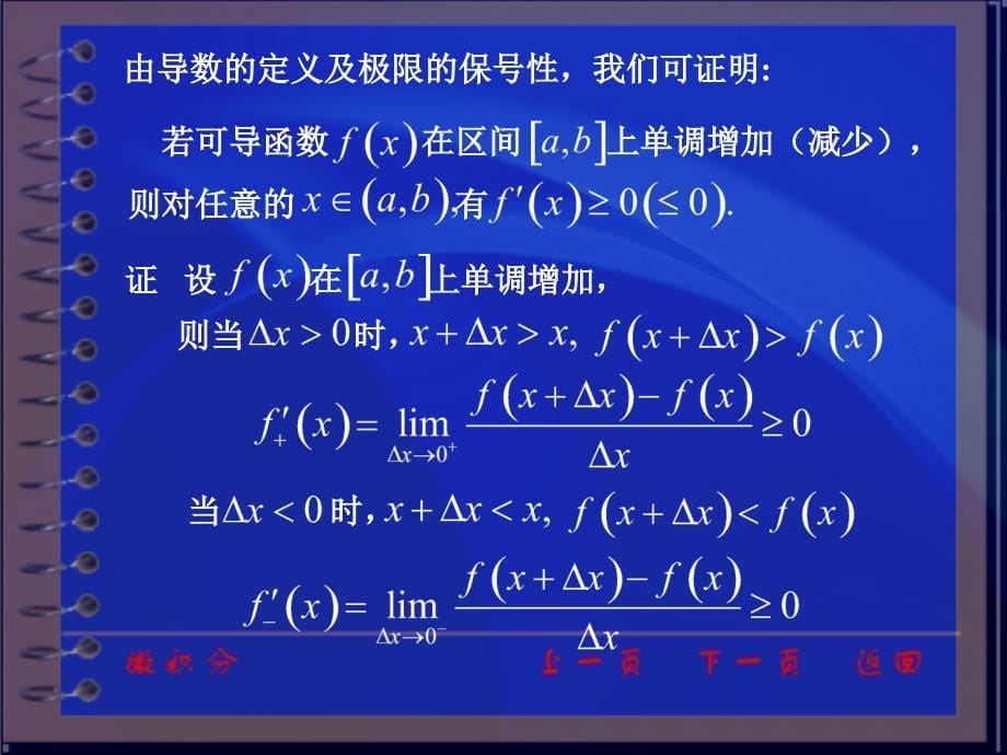 同济大学 高等数学 课件 2.9_第5页