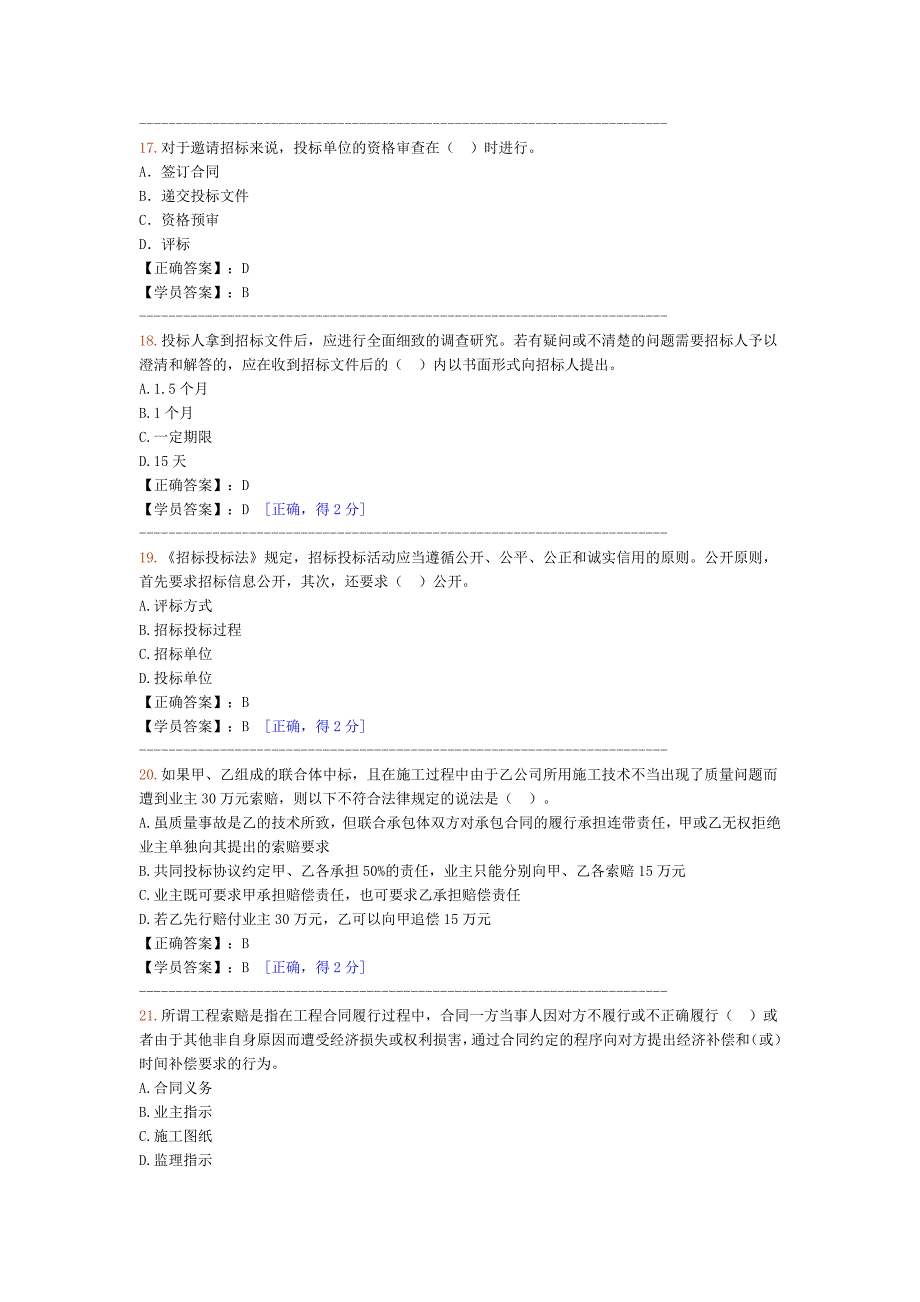 造价师继续教育试题2016-2017_第4页