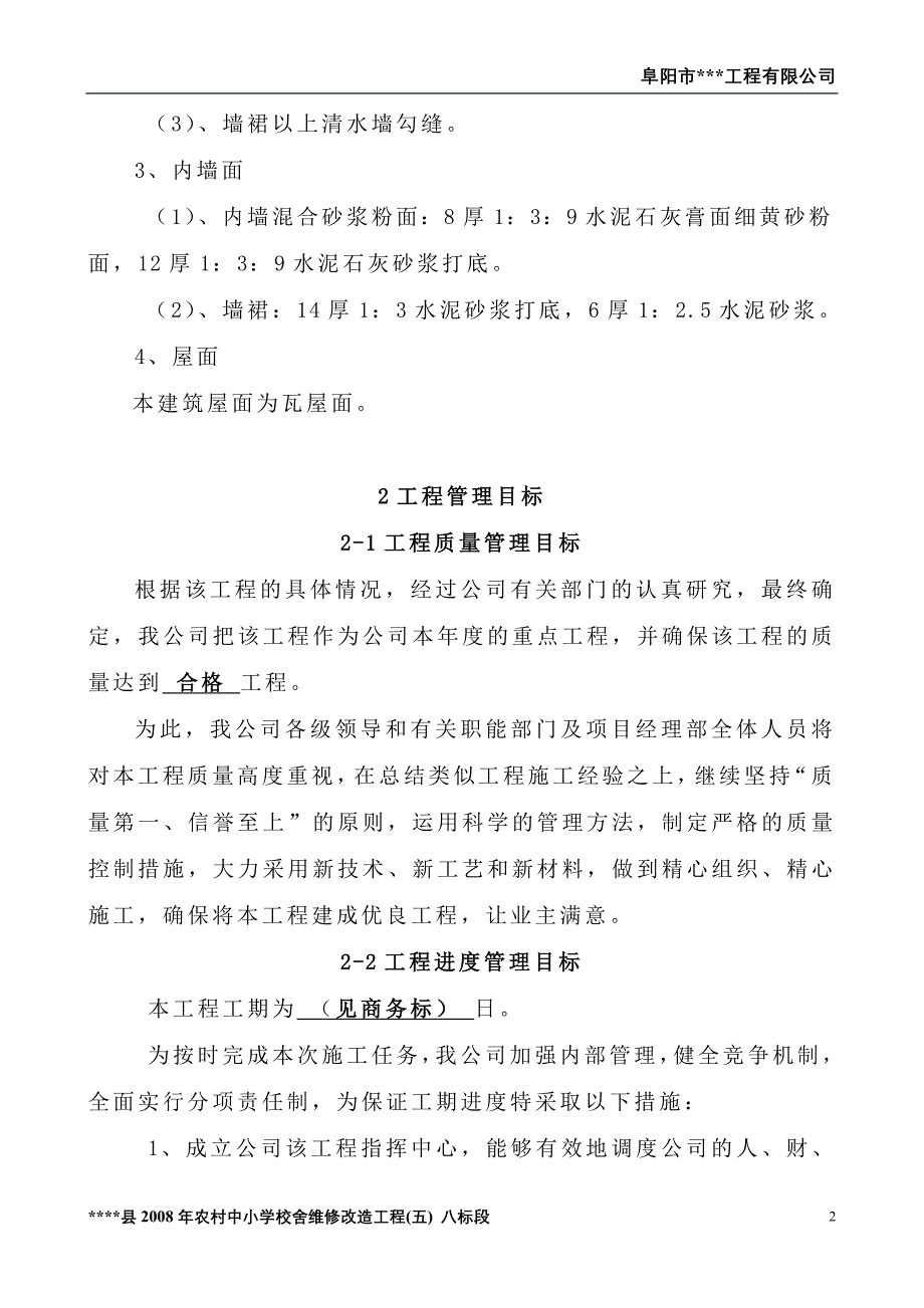 砖木结构施工组织设计_第2页