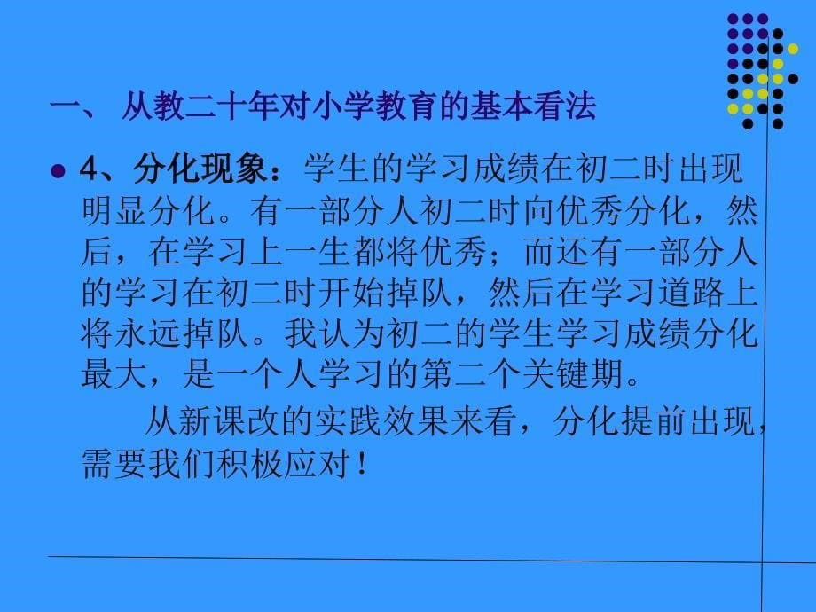 小学四年级数学绍兴县湖塘中心小学_第5页