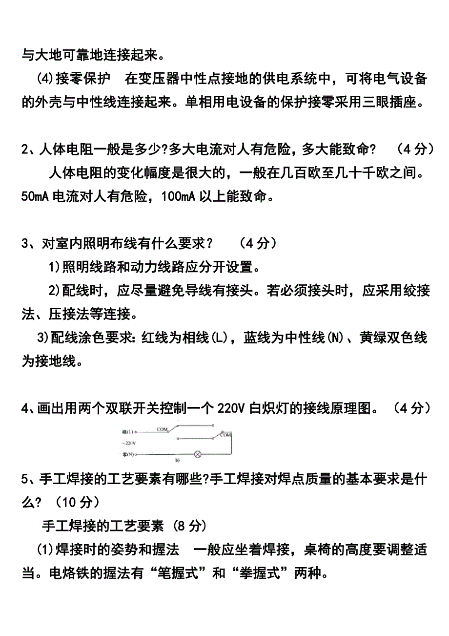 集美大学电工电子实习报告答案_第2页